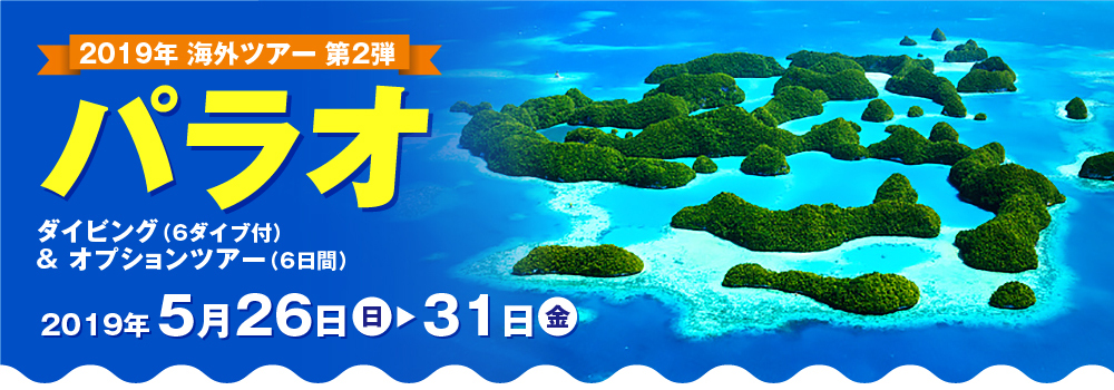 2019年 海外ツアー_セブ島モアルボアル＆サンタンダー_2リゾート6日間の旅[2019年2月20日（水）～2月25日（月）6日間]