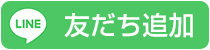 友だち追加：マリンハウスおきなわ公式LINEアカウント